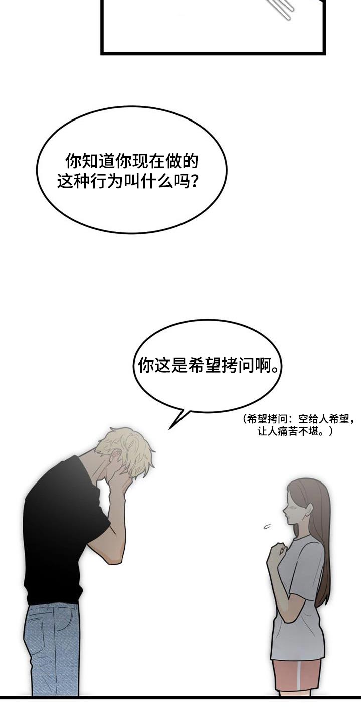 拒绝不幸漫画,第66章：变成现在这样子2图