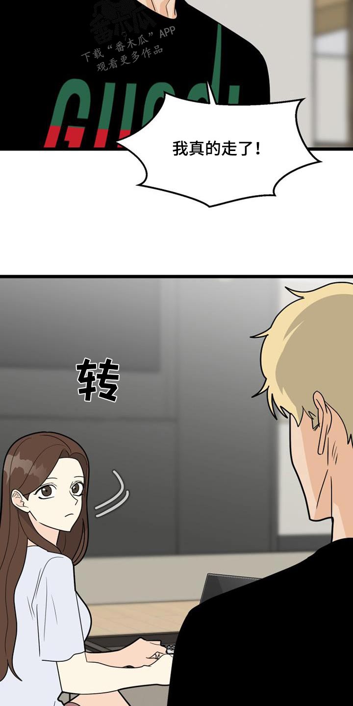 拒绝人生的悲剧漫画,第59章：我走了1图