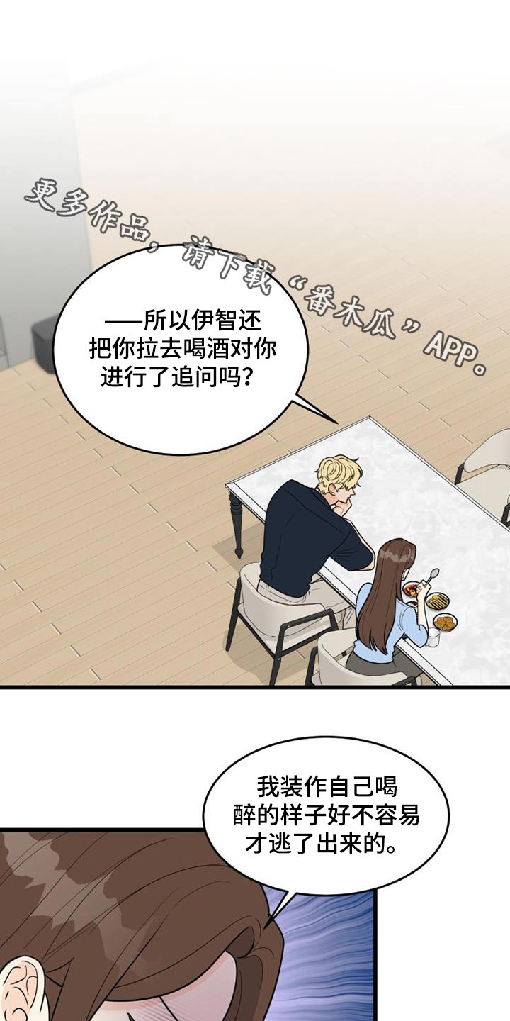 拒绝不了的美味漫画,第36章：这样的话1图