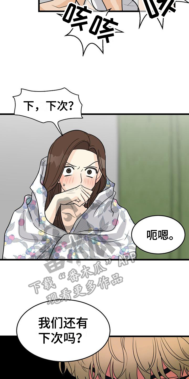 拒绝经历苦难漫画,第21章：约定2图