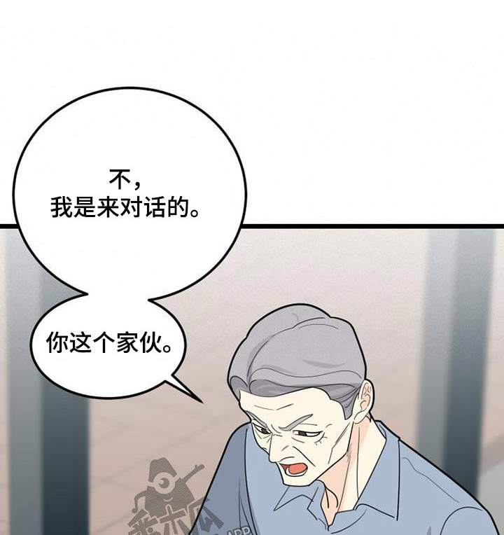 拒绝不幸漫画,第60章：气愤1图