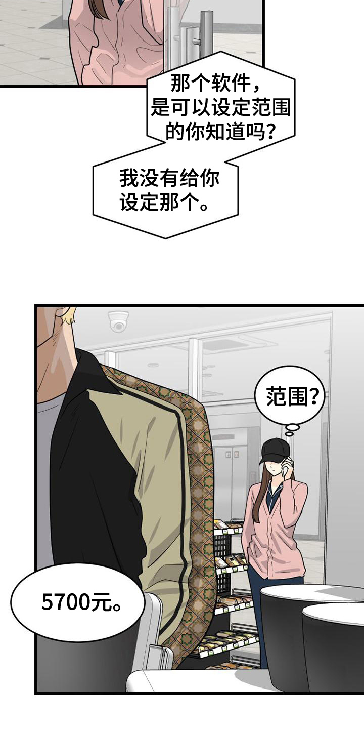 拒绝不幸漫画,第10章：交流对象2图