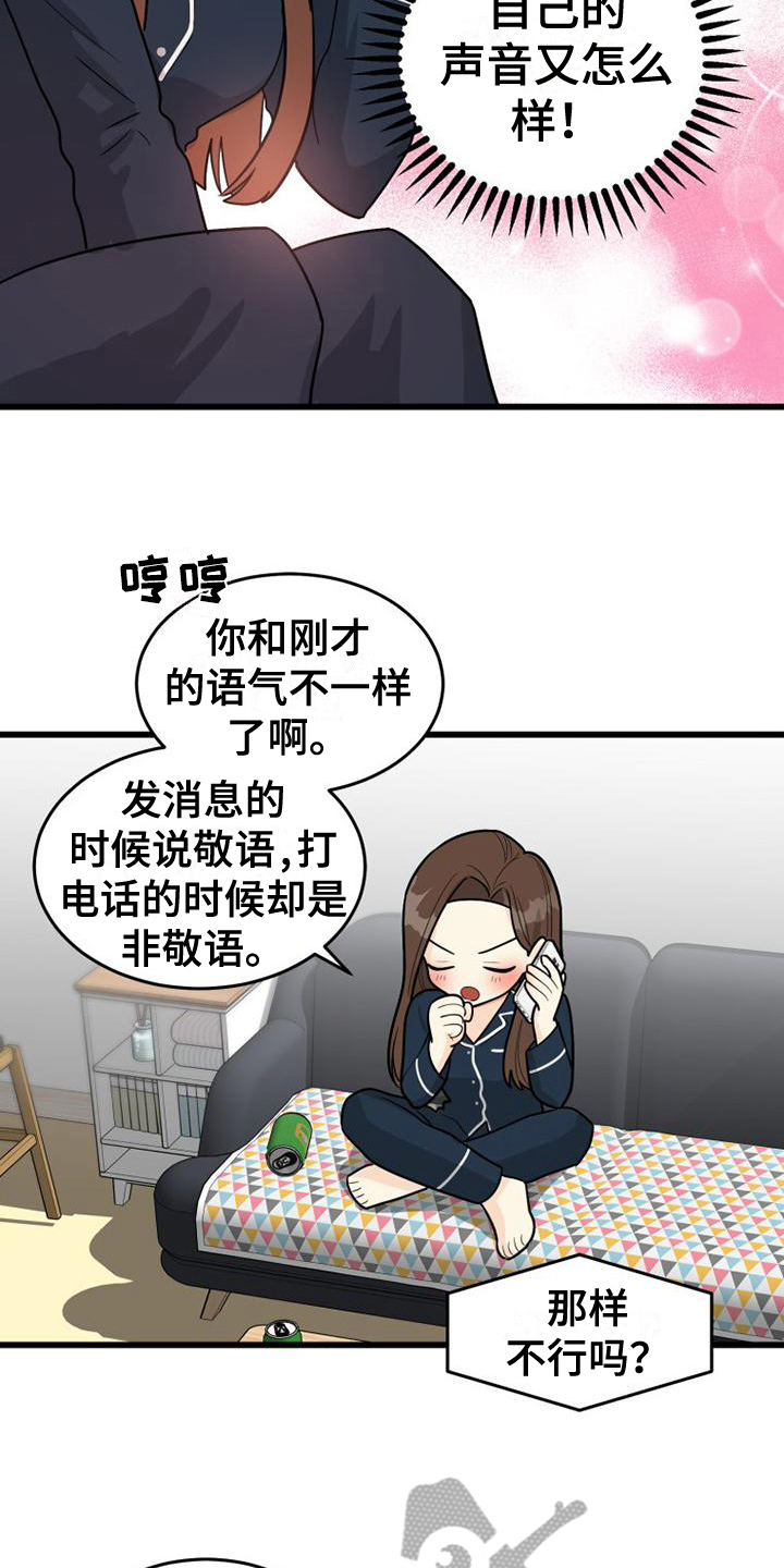 拒绝不执行法院判决漫画,第5章：联系2图