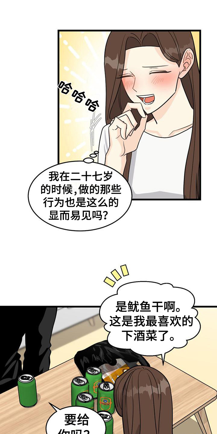 拒绝不了的理由漫画,第18章：喝酒1图