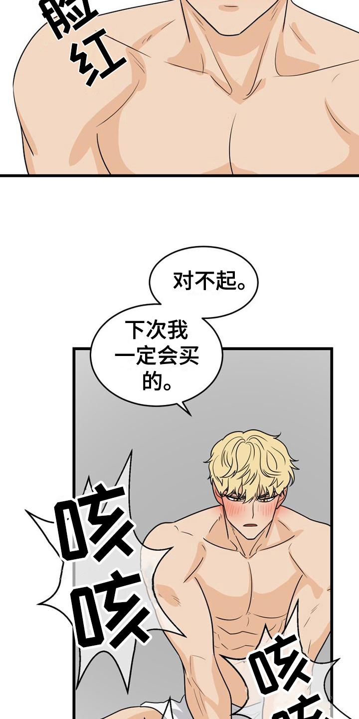 拒绝经历苦难漫画,第21章：约定1图