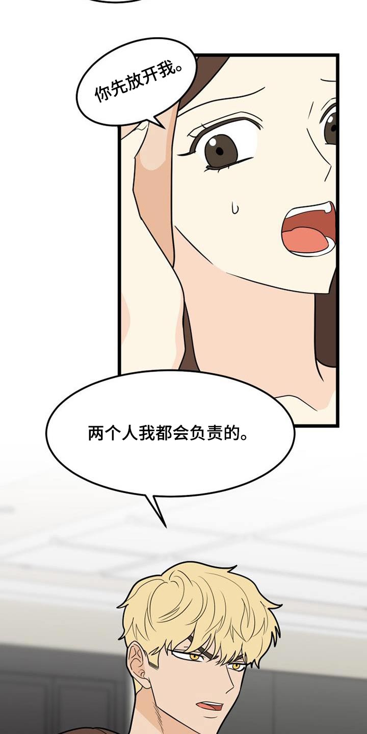 拒绝不执行法院判决漫画,第45章：负责2图