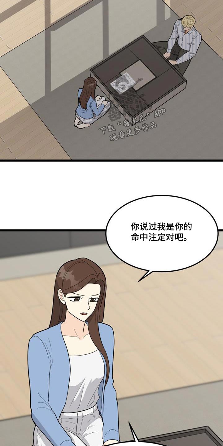 拒绝不幸漫画纸盒漫画,第49章：我担心2图