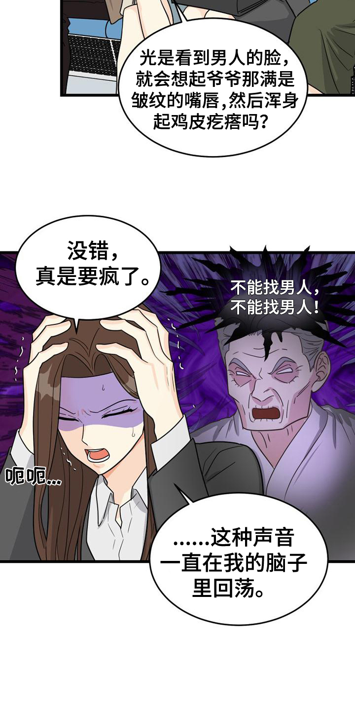 拒绝不了喝酒的文案漫画,第3章：交友软件2图