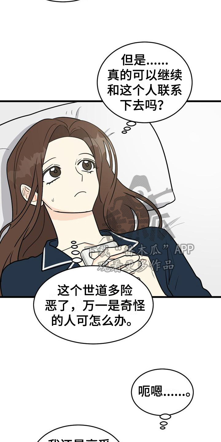 拒绝不执行法院判决漫画,第6章：开心1图