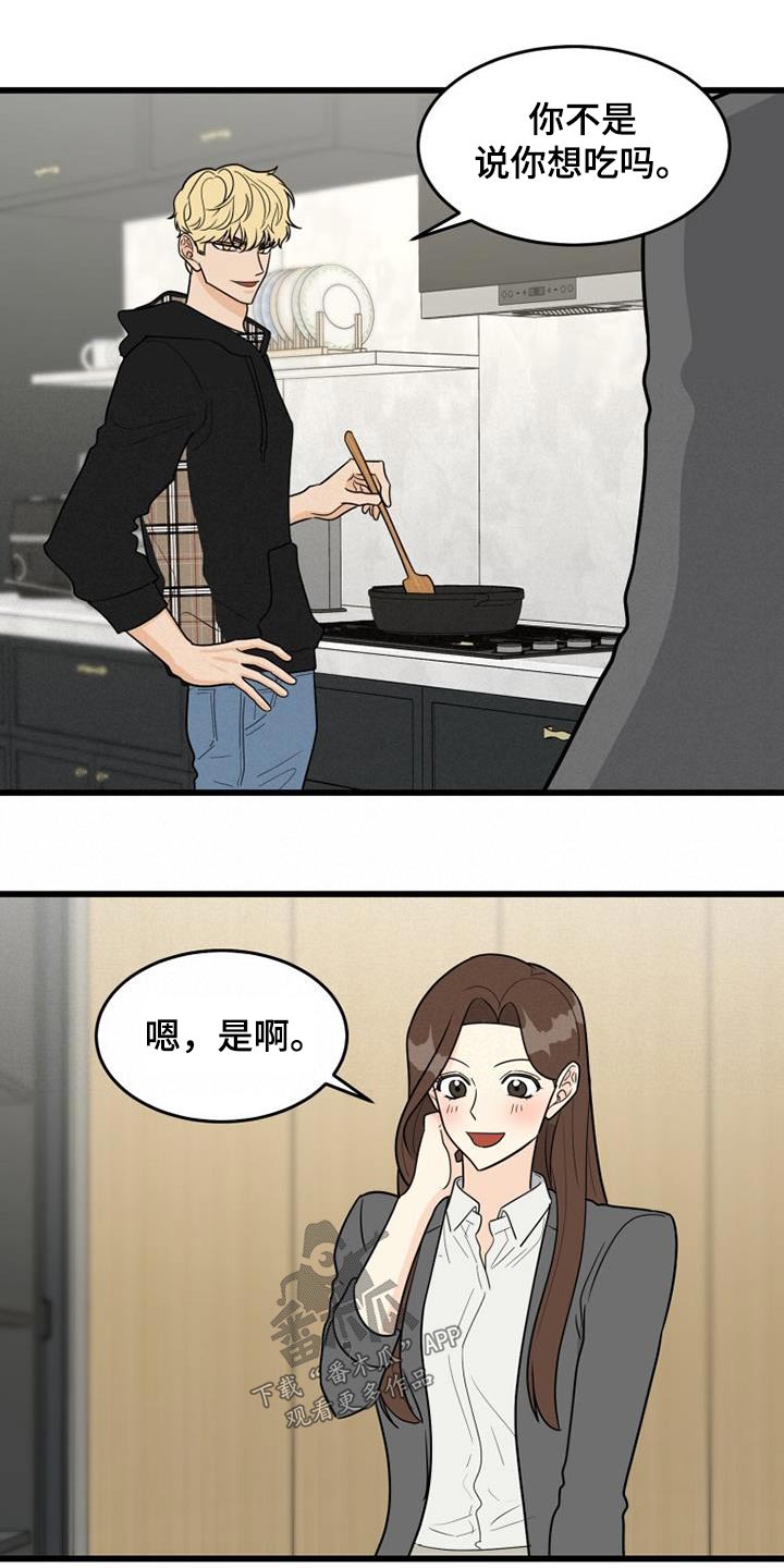 拒绝幸福的症状漫画,第32章：炒年糕1图