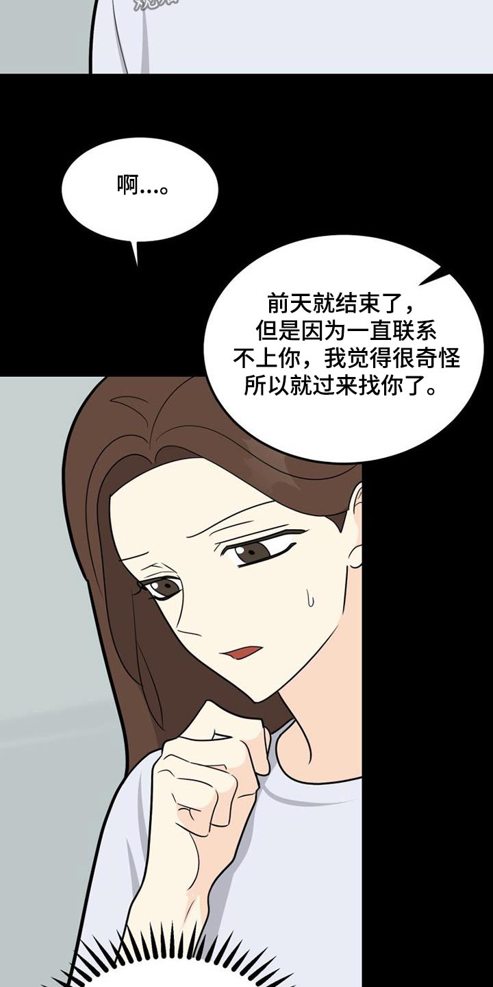 拒绝不了的指令小说漫画,第63章：习惯2图