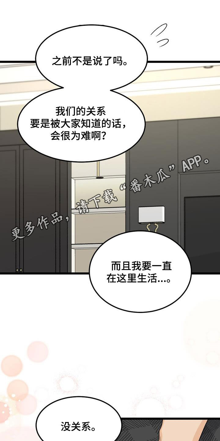 拒绝不合理调岗需要注意什么漫画,第41章：幸福的心情1图