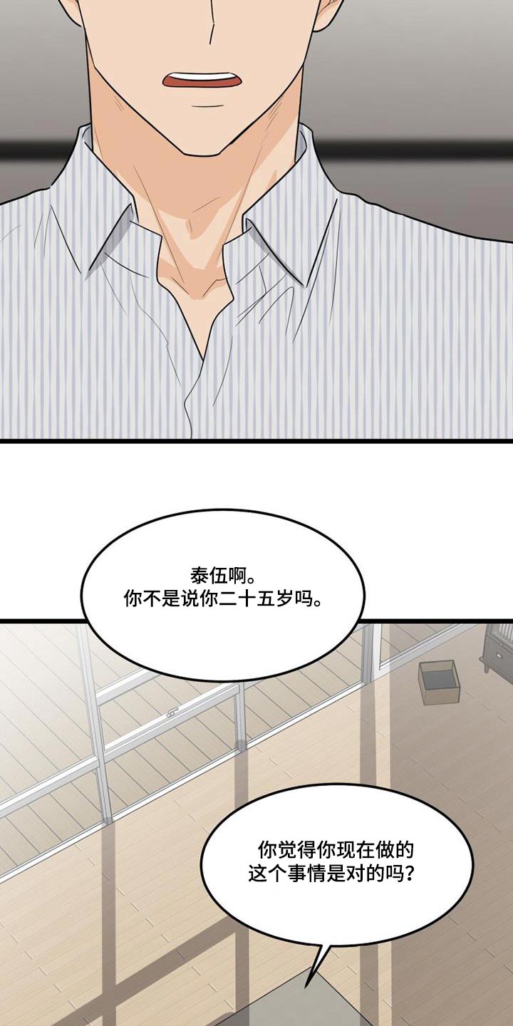 拒绝不幸漫画纸盒漫画,第49章：我担心1图