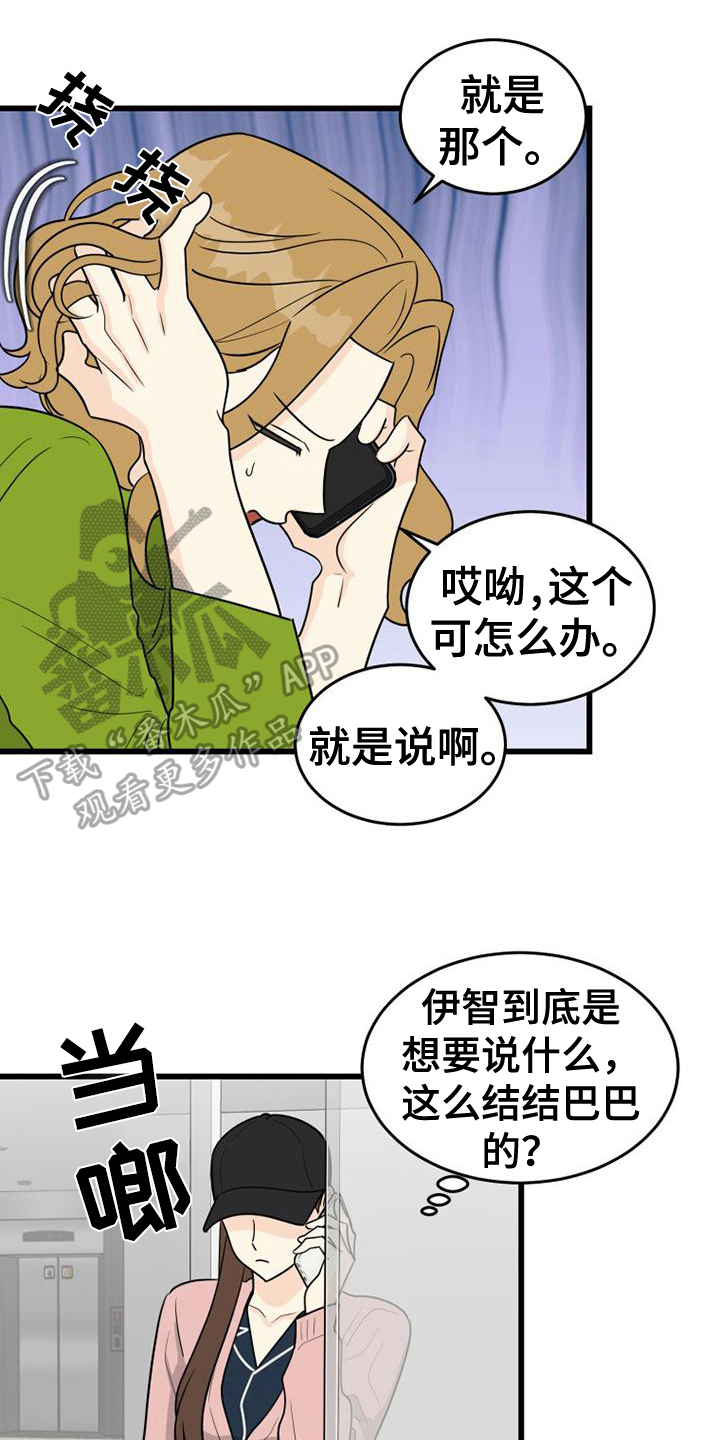 拒绝不幸漫画,第10章：交流对象1图