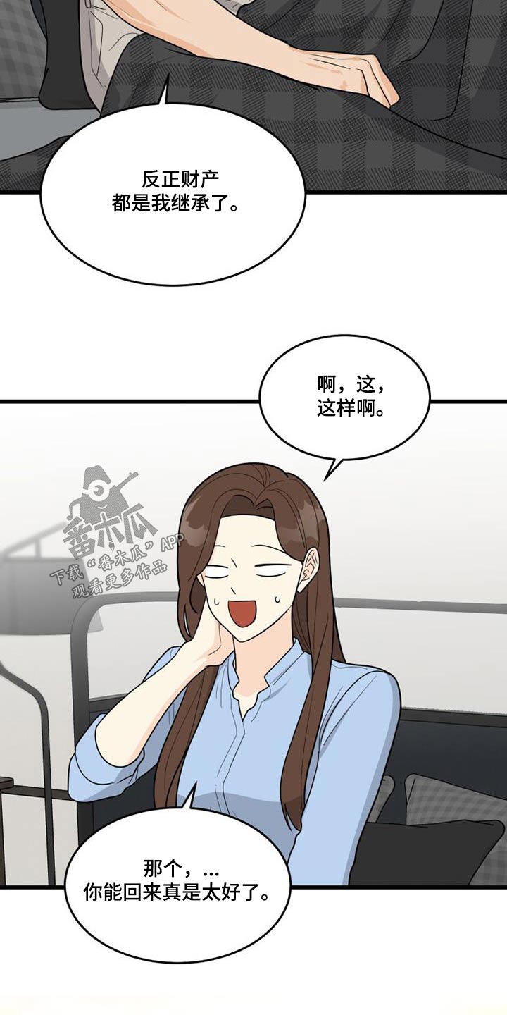 拒绝不良诱惑表情包漫画,第37章：辛苦2图