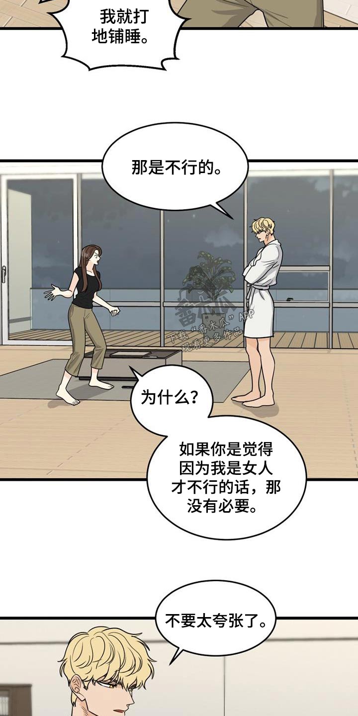 拒绝不幸漫画,第27章：不小心2图