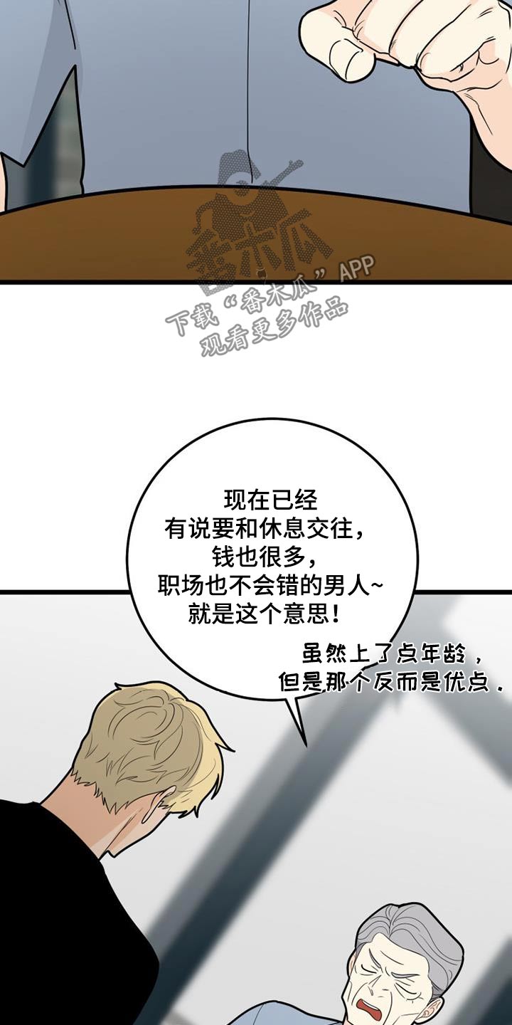 拒绝不幸漫画,第61章：傲慢1图