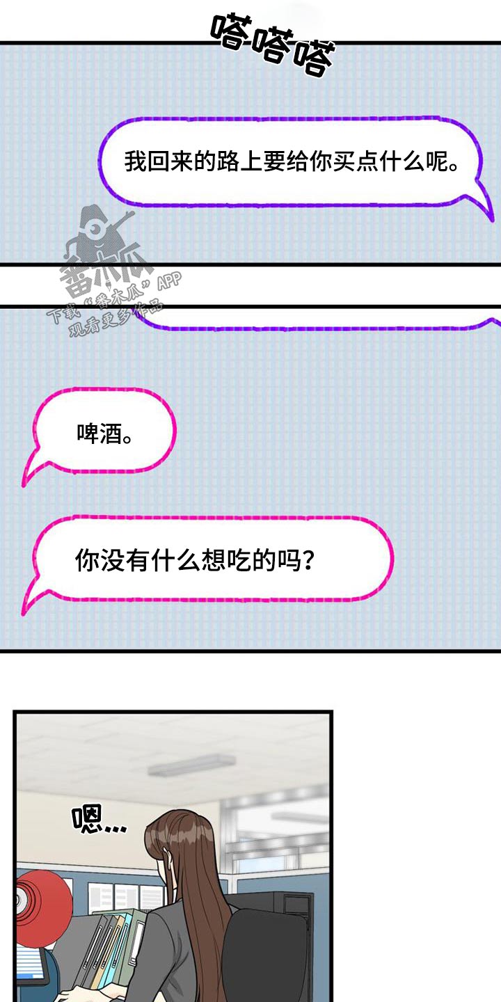 拒绝不良行为争做文明少年手抄报漫画,第32章：炒年糕2图