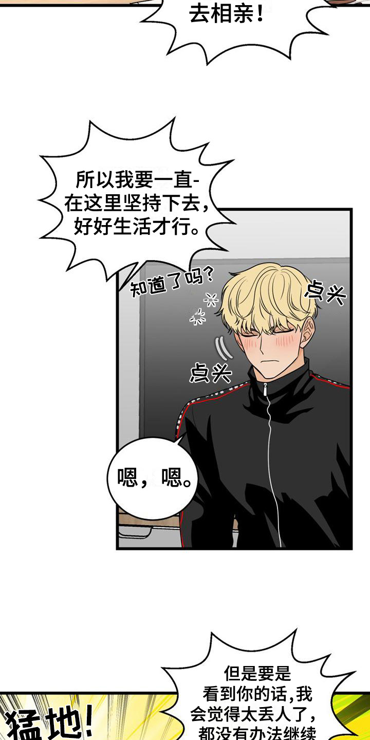 拒绝不幸漫画,第18章：喝酒2图