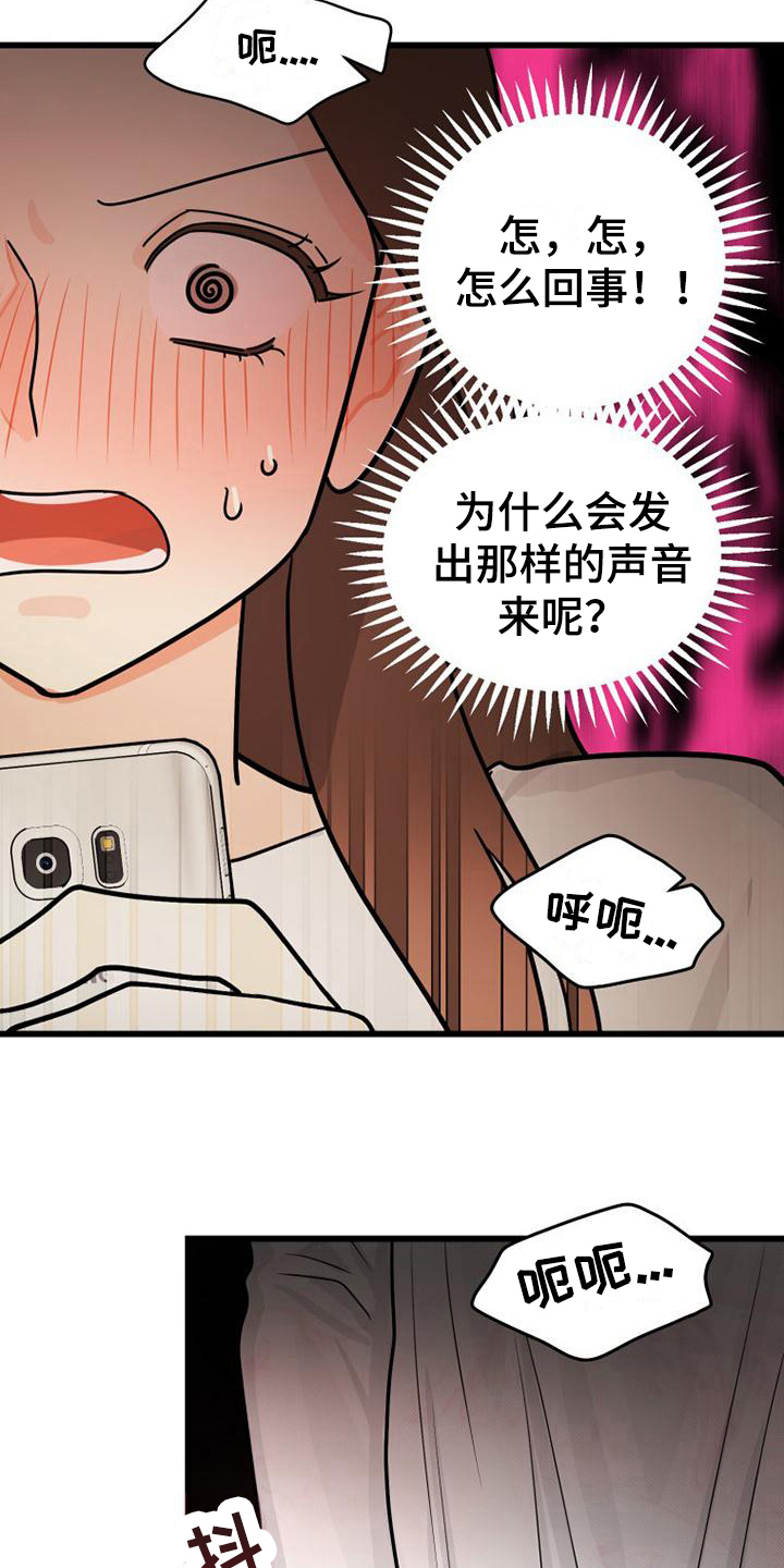 拒绝不是伤害漫画,第14章：幽闭症2图