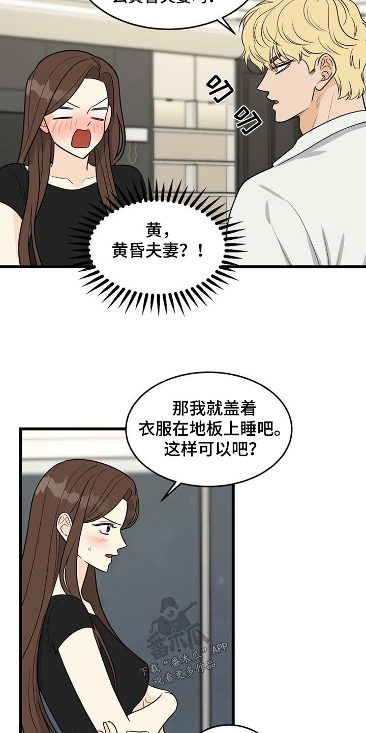 拒绝不幸漫画,第27章：不小心1图