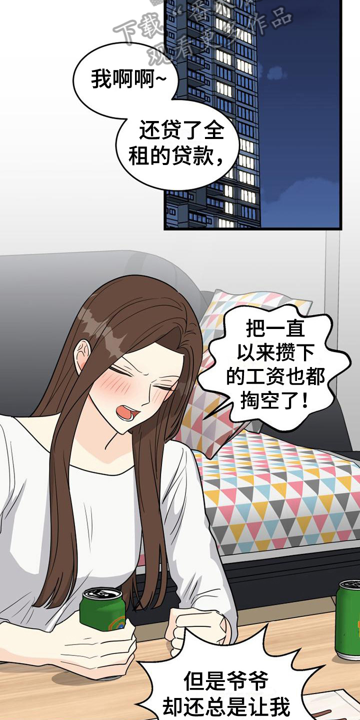 拒绝不幸漫画,第18章：喝酒1图