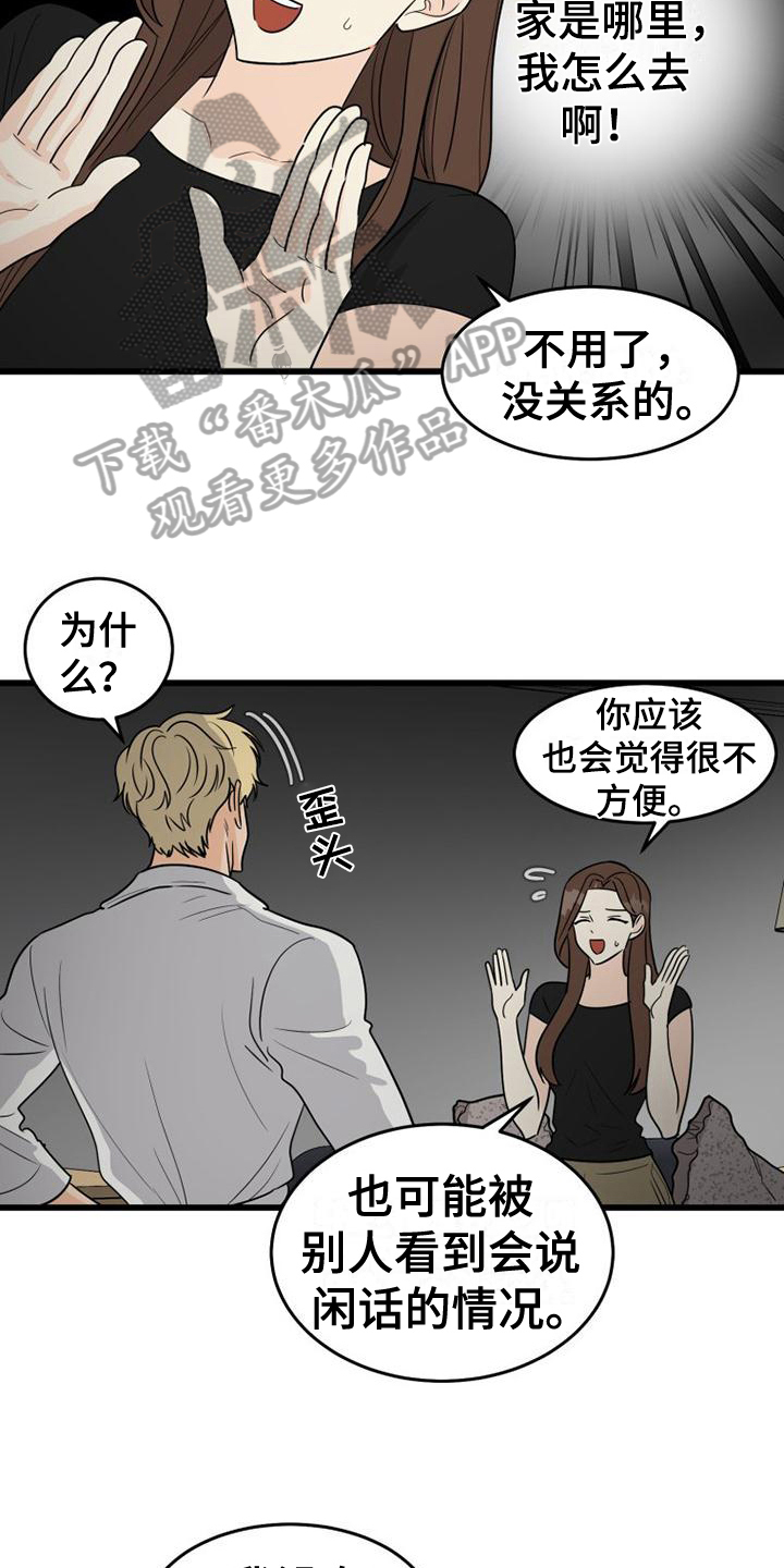 拒绝不幸漫画,第25章：搬家2图