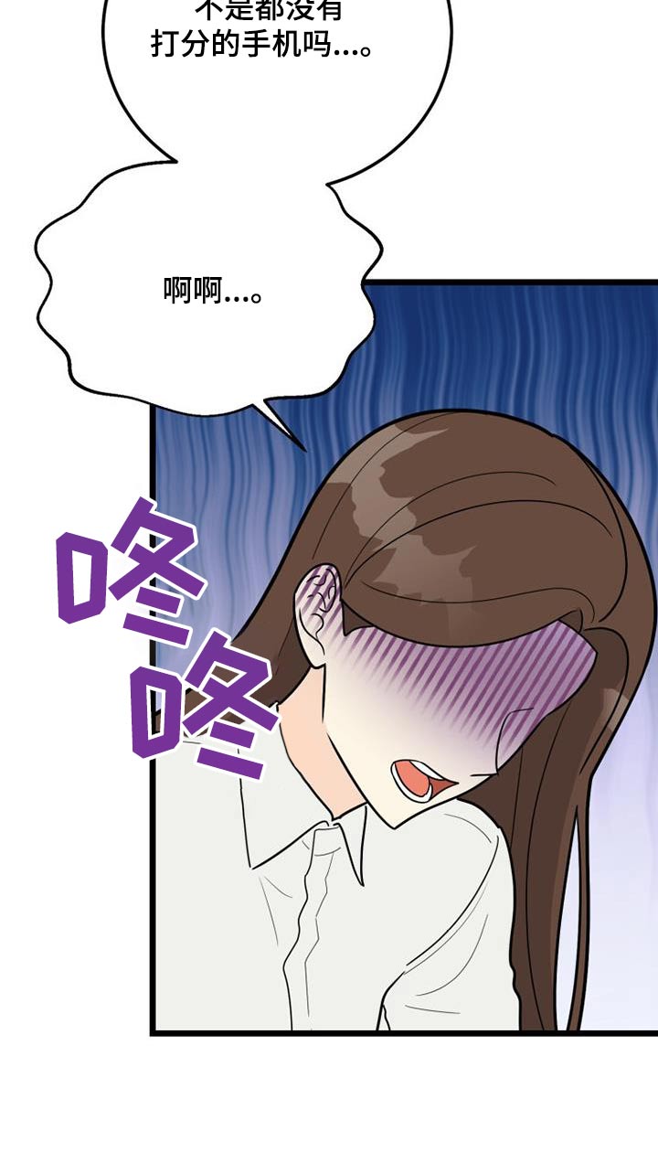 拒绝人生的悲剧漫画,第58章：腼腆1图
