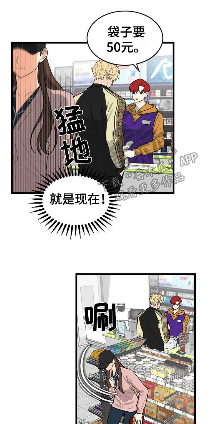 拒绝不幸漫画,第11章：躲避1图