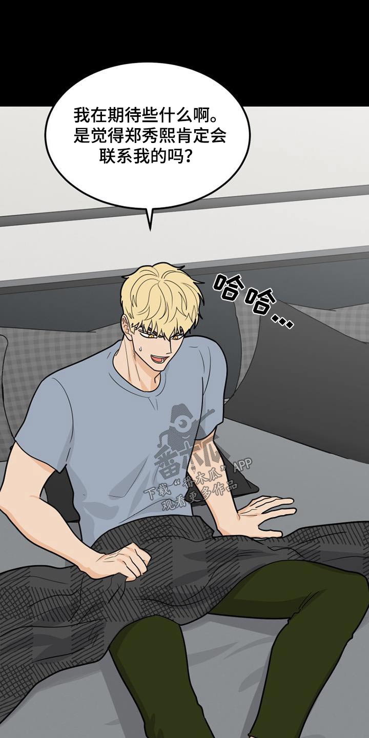 拒绝不幸漫画,第69章：等待2图