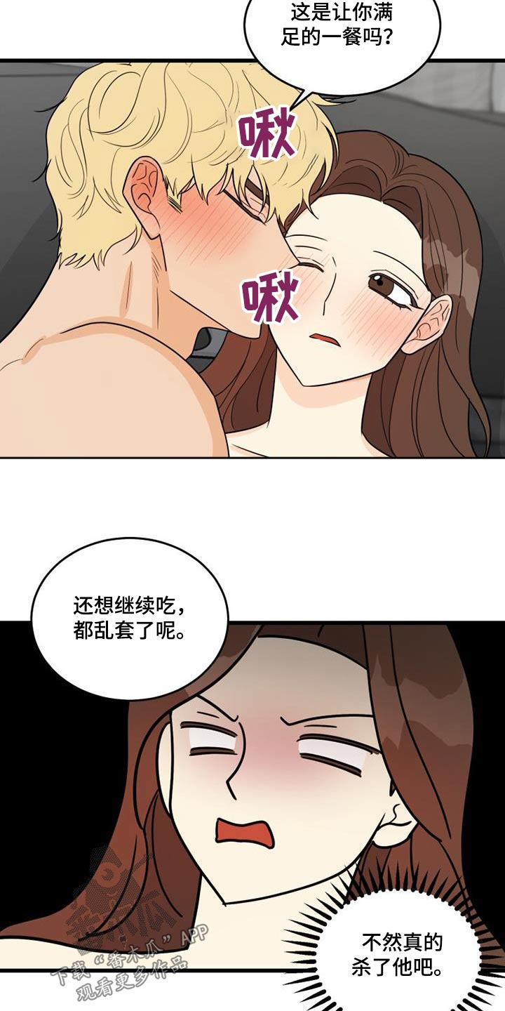 拒绝不了女生的邀约怎么说漫画,第30章：顺利2图