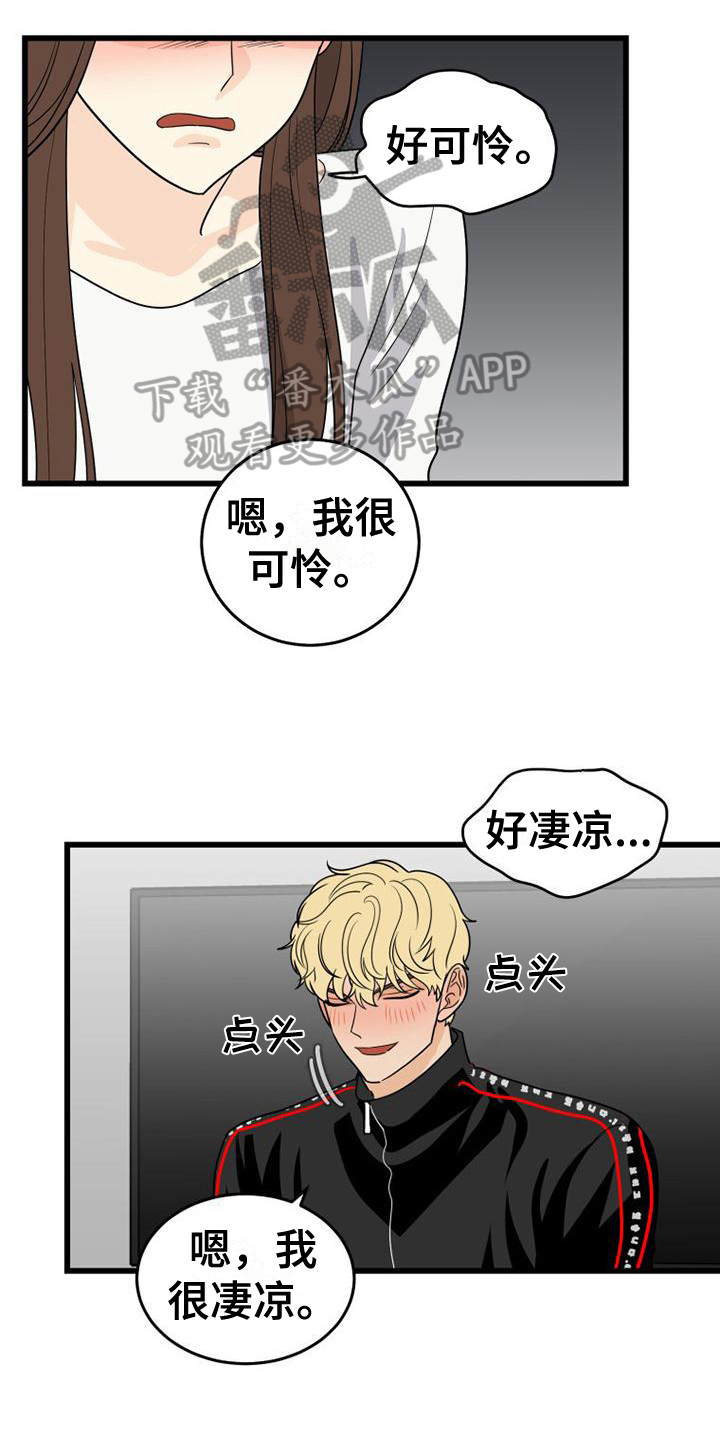 拒绝不执行法院判决漫画,第19章：相同1图