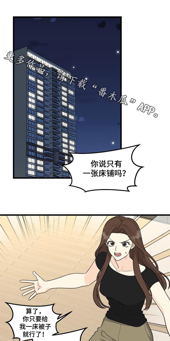 拒绝不幸漫画,第27章：不小心1图