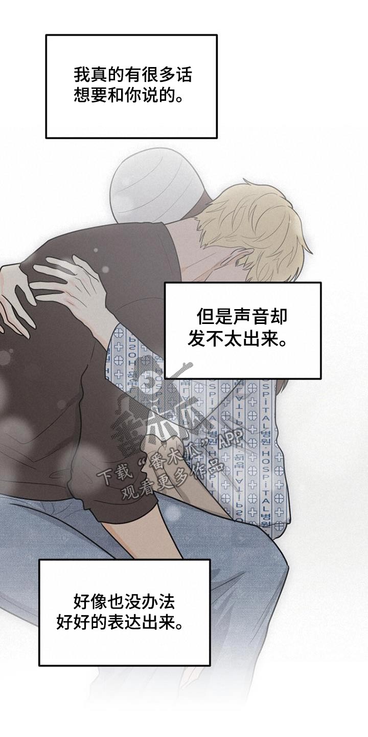 拒绝不幸漫画,第77章：交往1图