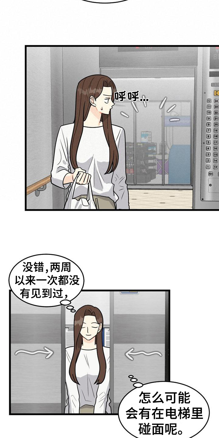 拒绝不幸漫画,第13章：故障2图