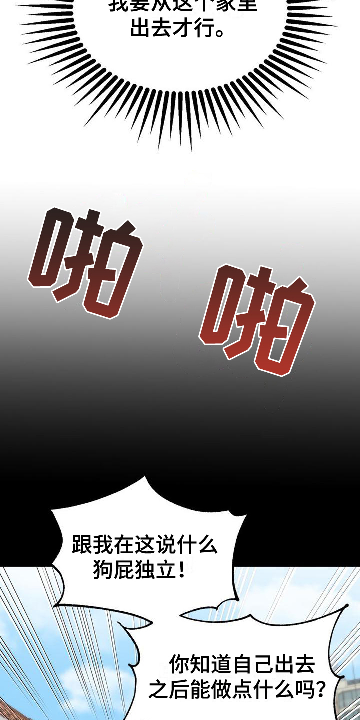 拒绝不幸漫画,第1章：自由1图