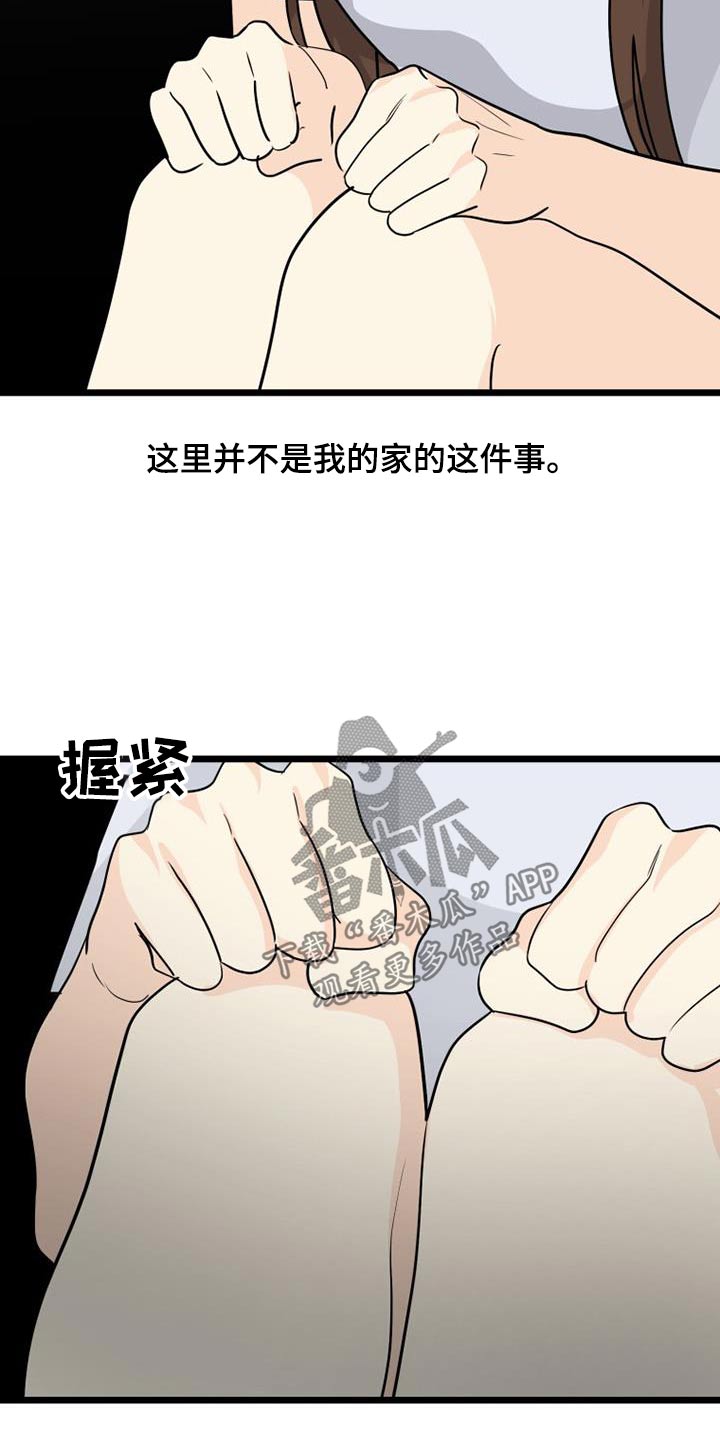 拒绝人生的悲剧漫画,第63章：习惯1图