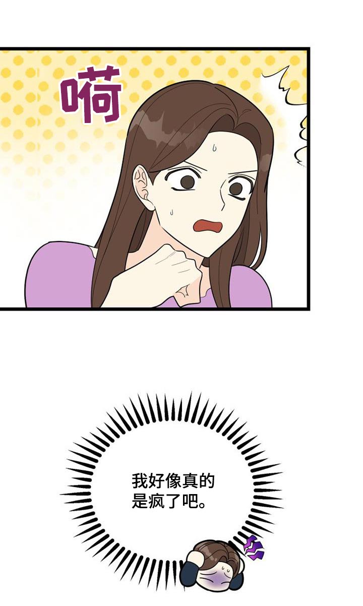 拒绝不幸漫画,第48章：登记表1图