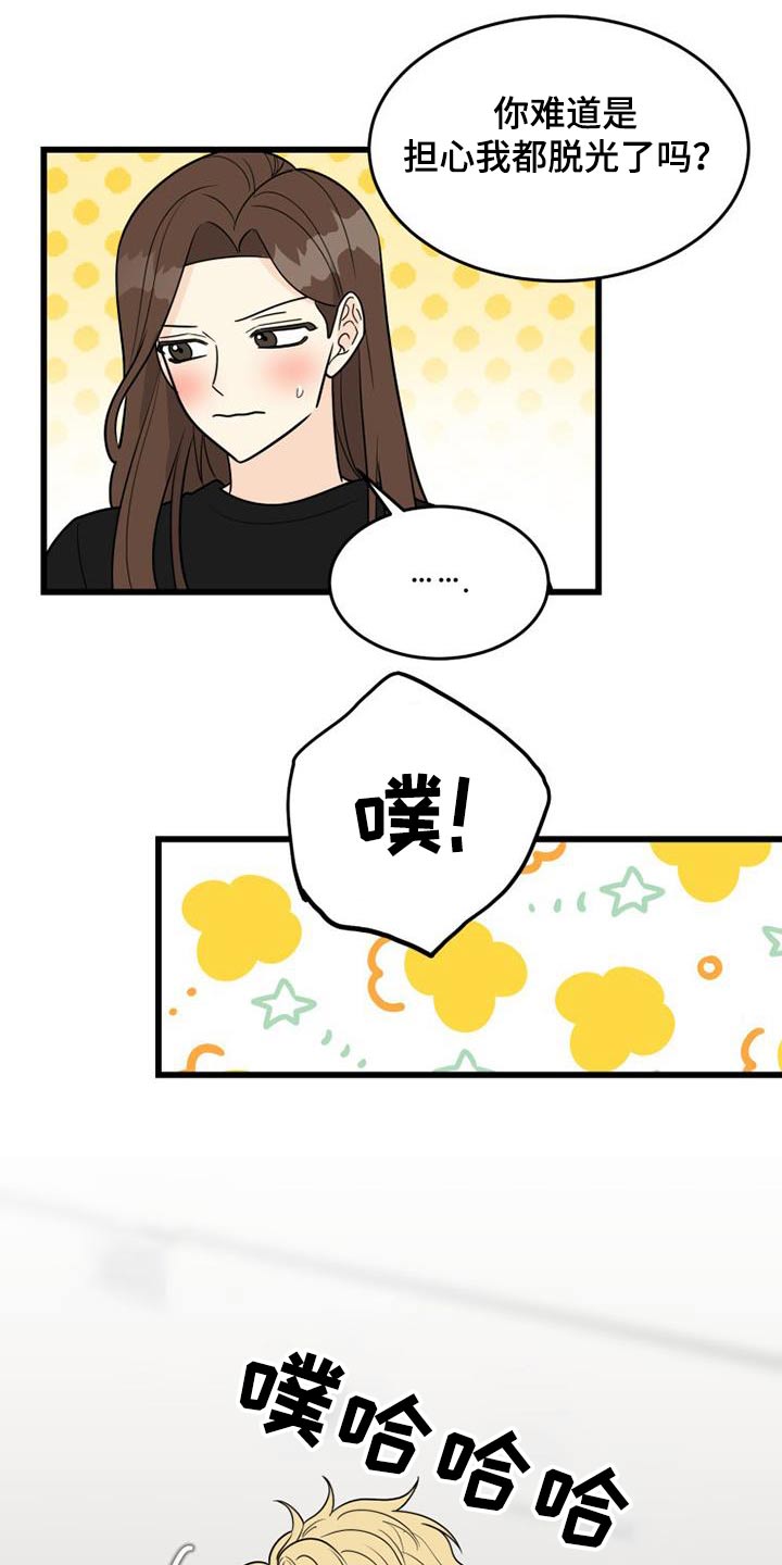 拒绝不了的指令小说漫画,第33章：长长久久1图