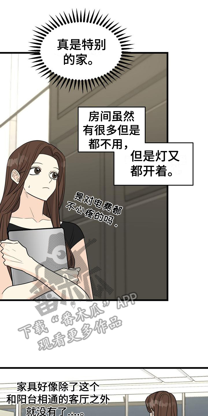 拒绝不幸漫画,第26章：孤独1图