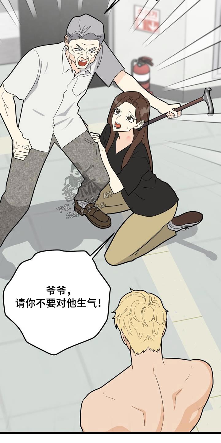 拒绝不适合的应聘者漫画,第43章：说教1图