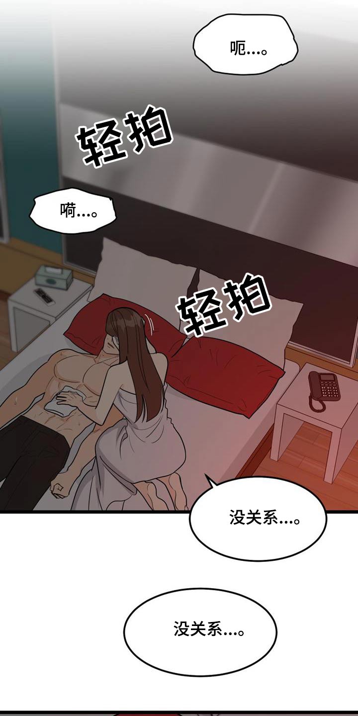 拒绝不了马内什么意思漫画,第54章：着火2图