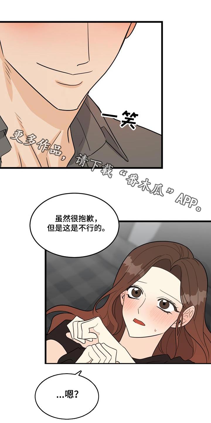 拒绝不良信息争当文明少年手抄报漫画,第30章：顺利1图