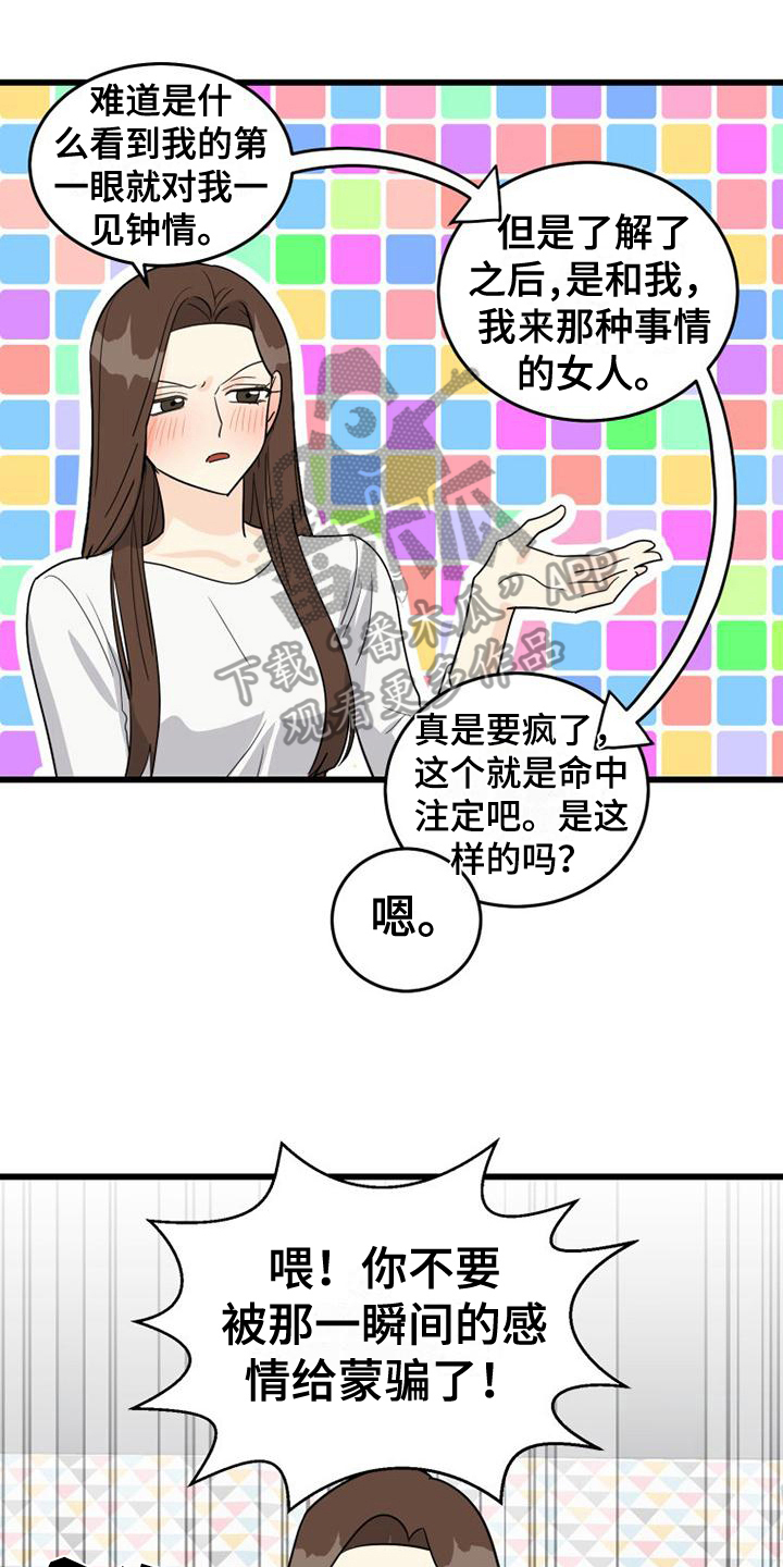 拒绝不良诱惑 争做文明少年演讲稿漫画,第19章：相同2图