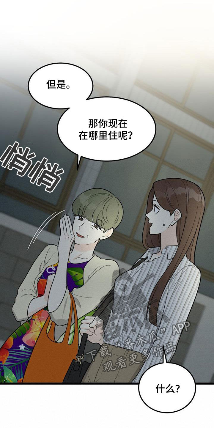 拒绝人生的悲剧漫画,第40章：完蛋了1图