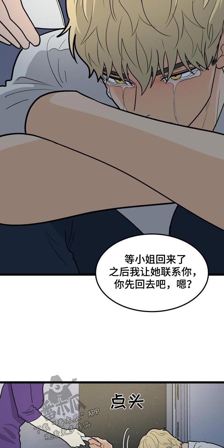 拒绝不幸漫画,第69章：等待1图