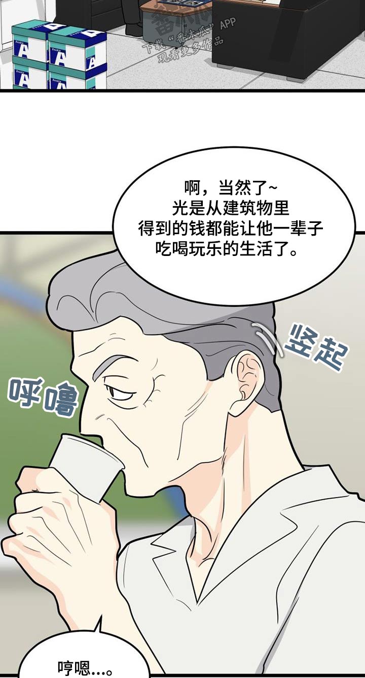 拒绝接收人民币的后果漫画,第67章：分手2图