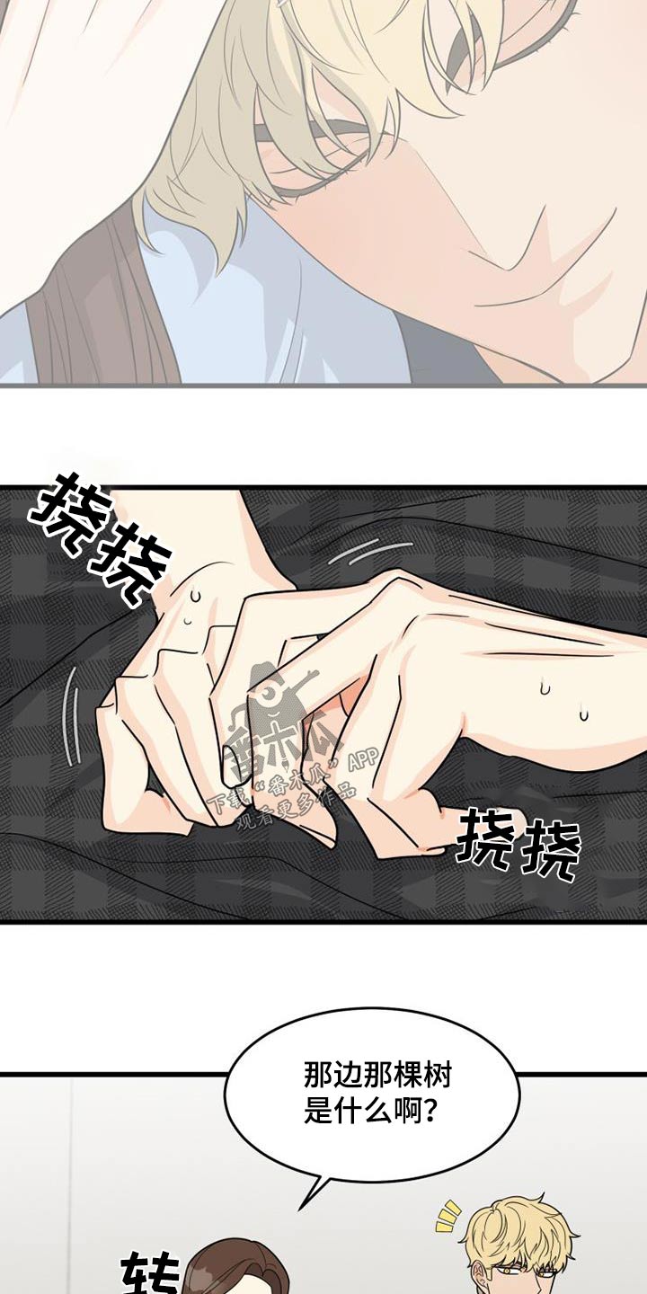 拒绝不必要的酒局漫画,第37章：辛苦2图