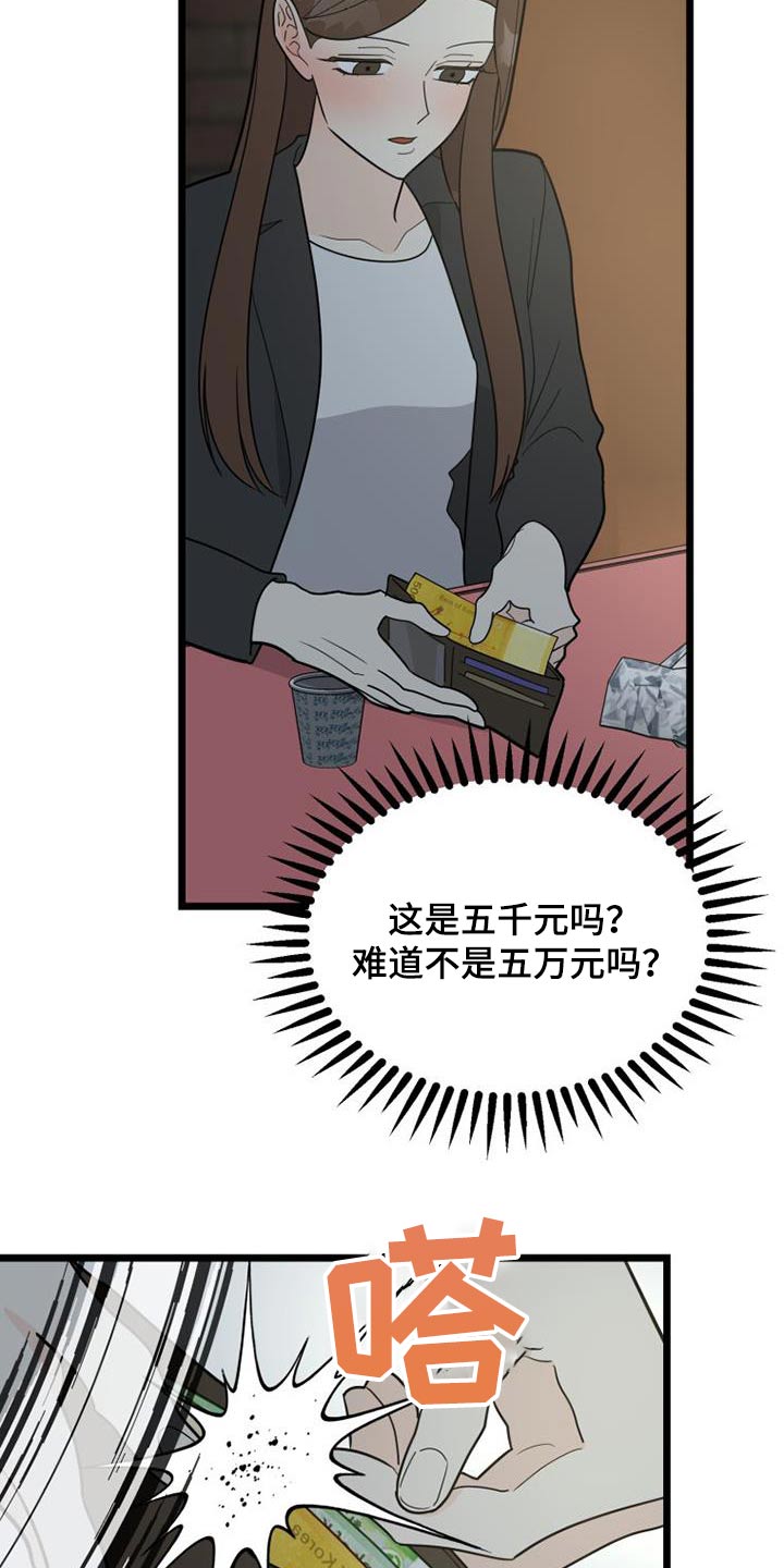 拒绝不幸漫画,第46章：思索1图