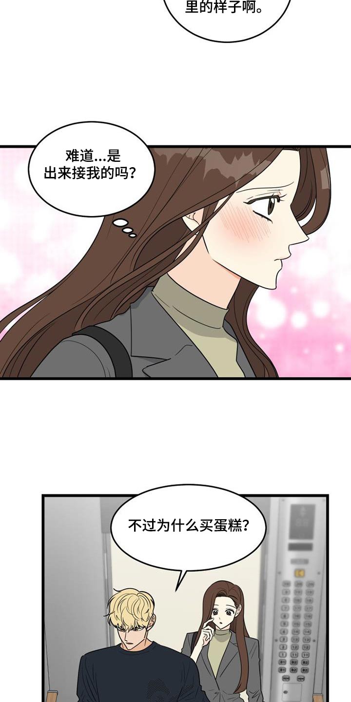 拒绝不了美食句子漫画,第31章：谢谢你2图